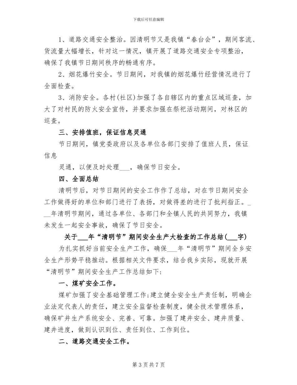 2024年清明节期间安全生产工作总结范文_第3页