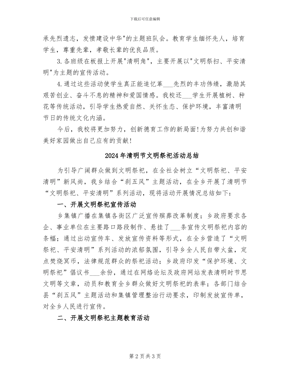2024年清明节文明祭祀宣传活动总结_第2页