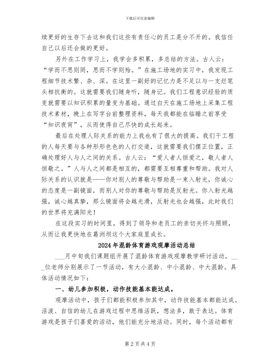 2024年混凝土项目部实习总结_第2页