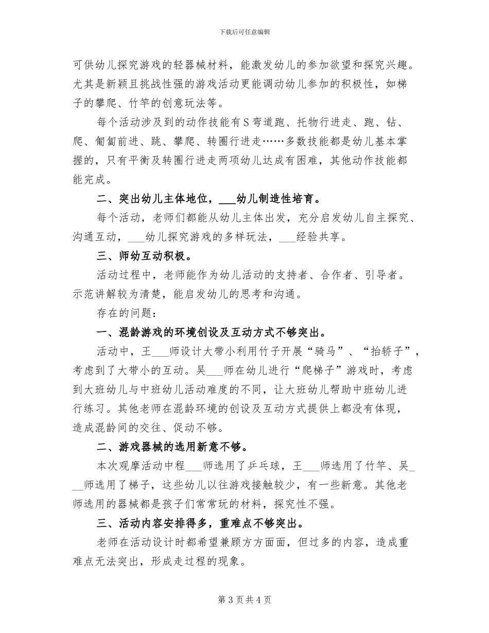 2024年混凝土项目部实习总结_第3页