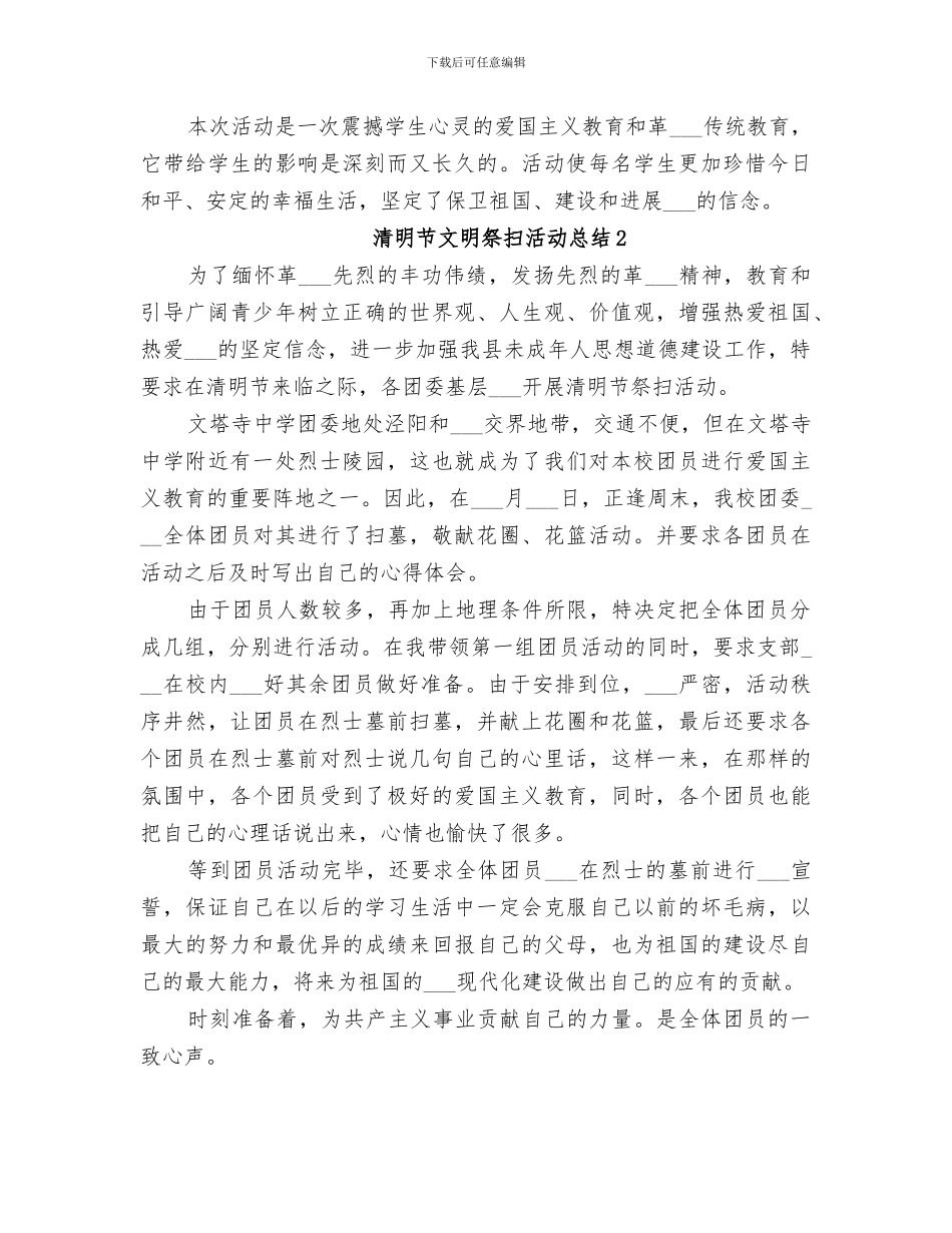 2024年清明节文明祭扫活动总结_第2页
