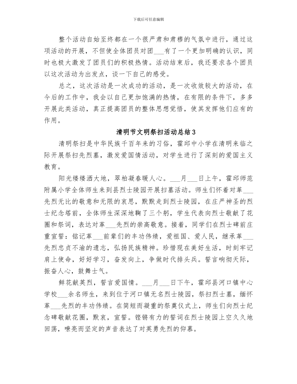 2024年清明节文明祭扫活动总结_第3页