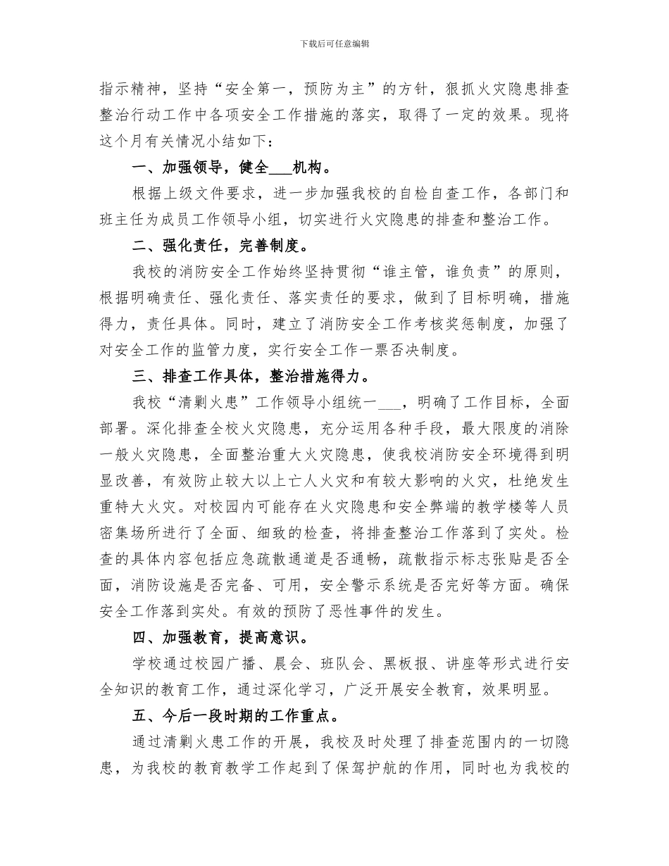 2024年清剿火患工作总结_第2页