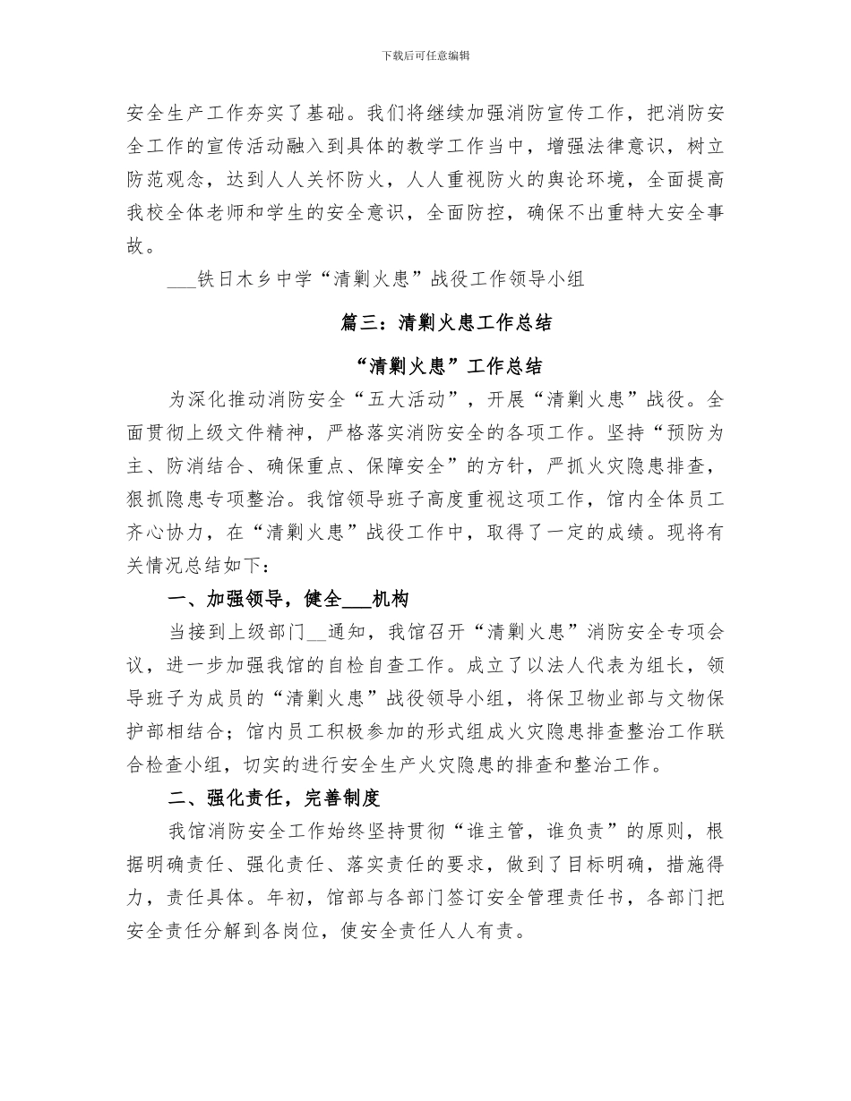 2024年清剿火患工作总结_第3页