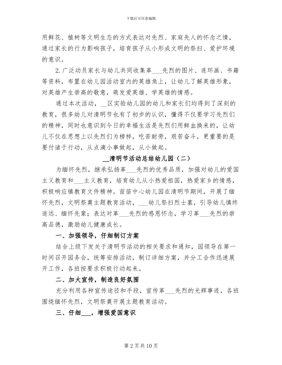 2024年清明节活动总结幼儿园_第2页