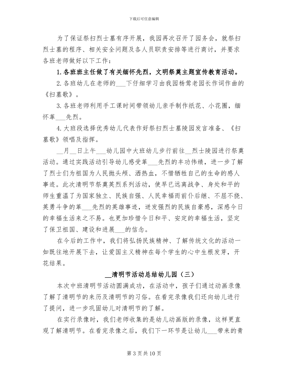 2024年清明节活动总结幼儿园_第3页