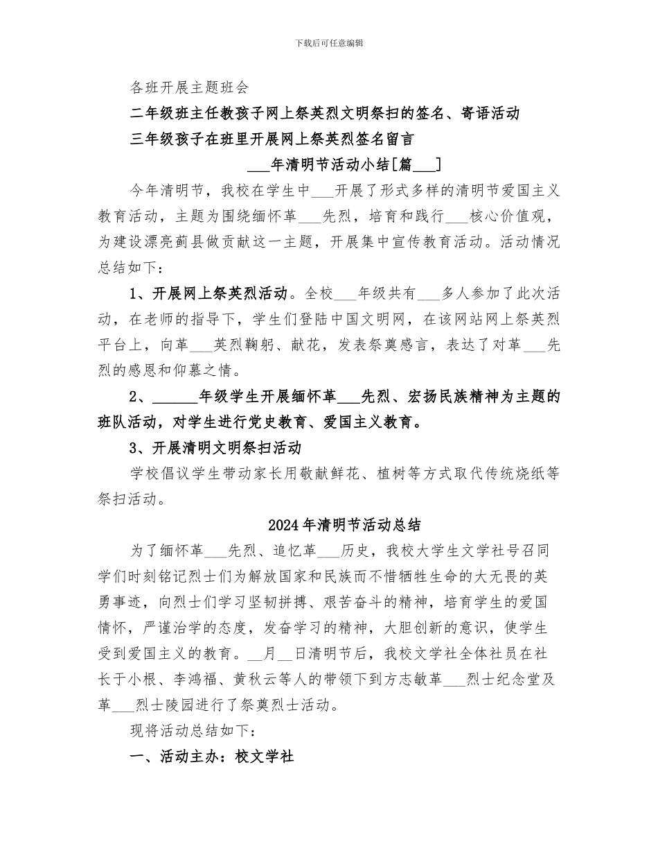 2024年清明节活动小结_第2页