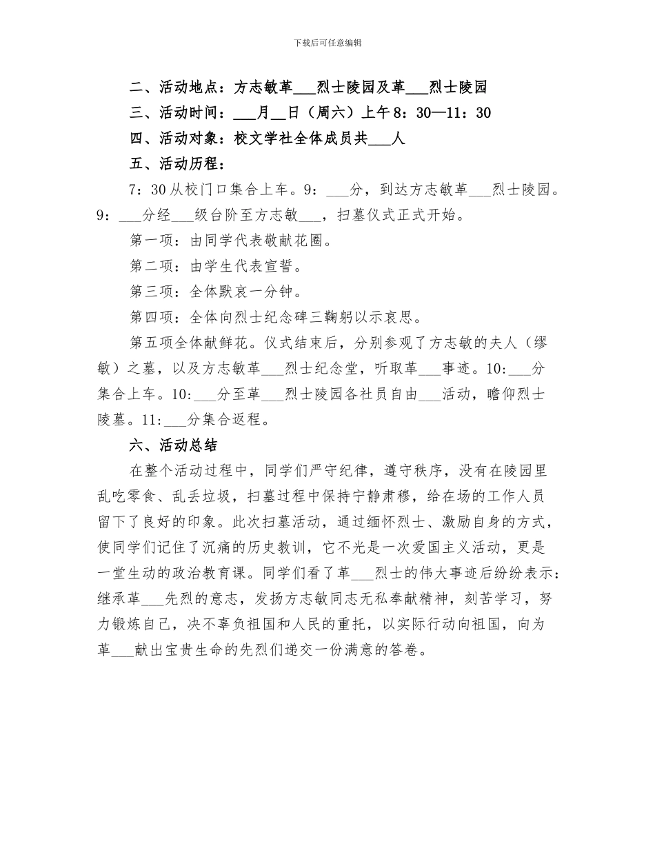 2024年清明节活动小结_第3页