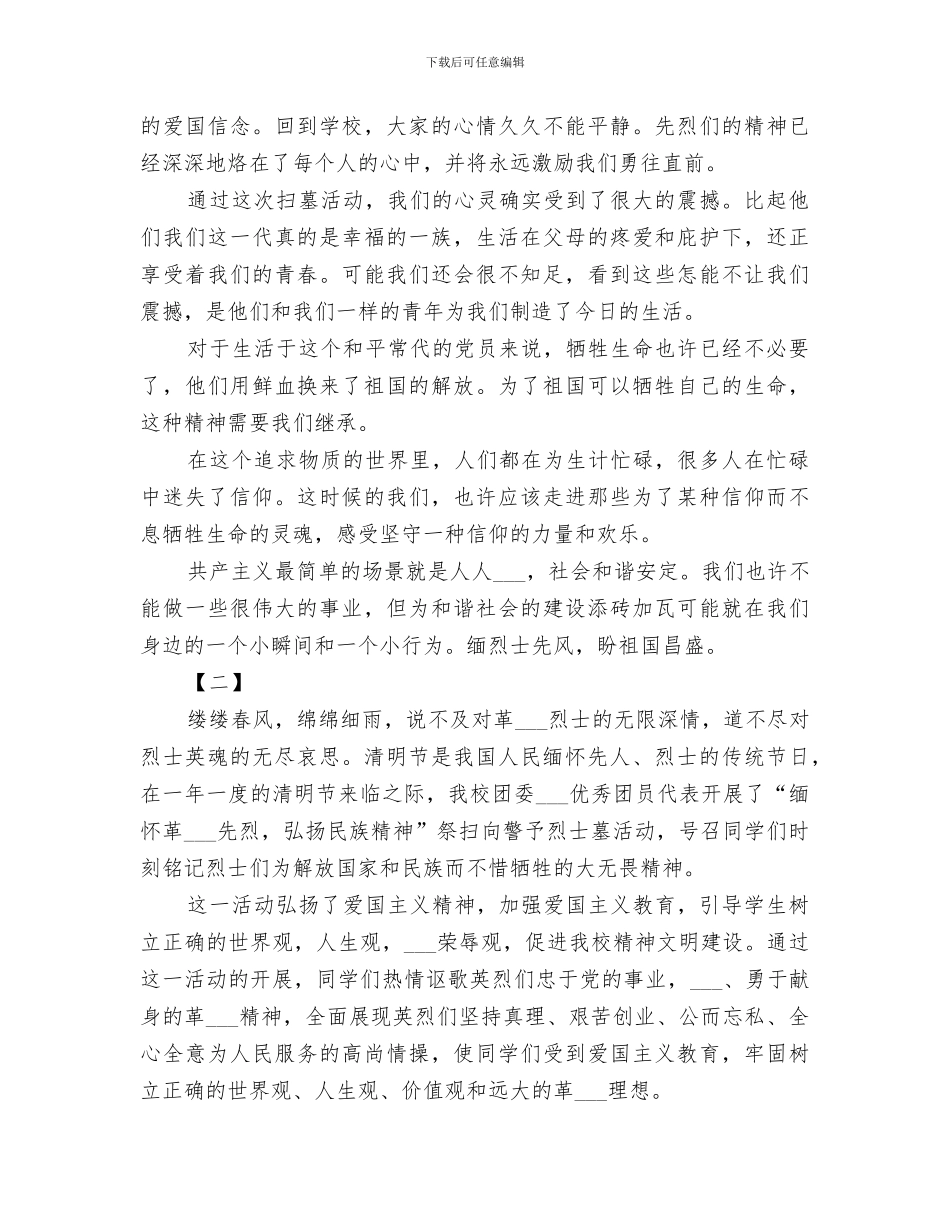 2024年清明节活动总结范文大全_第2页