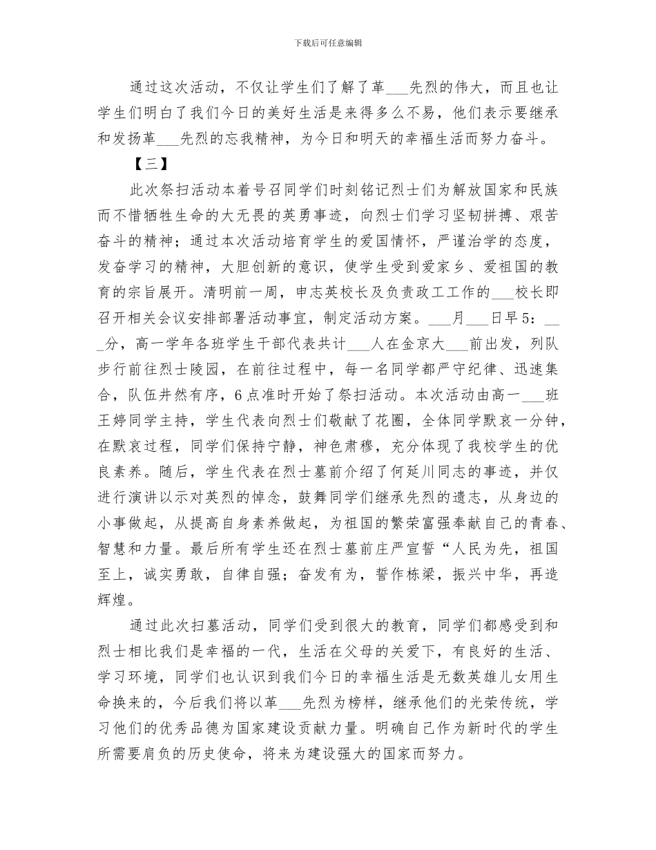 2024年清明节活动总结范文大全_第3页