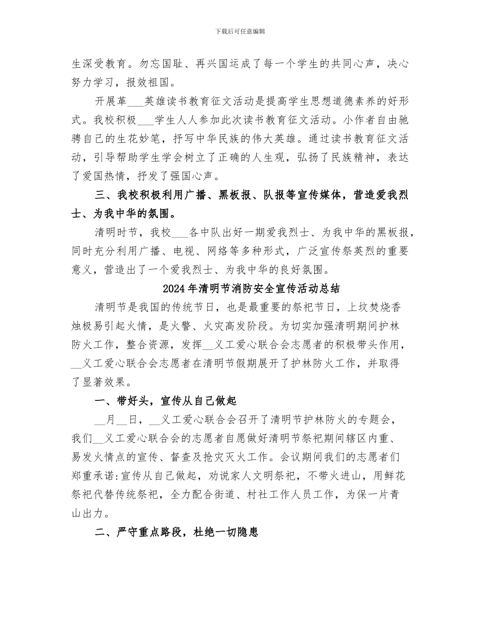 2024年清明节活动总结范本_第2页