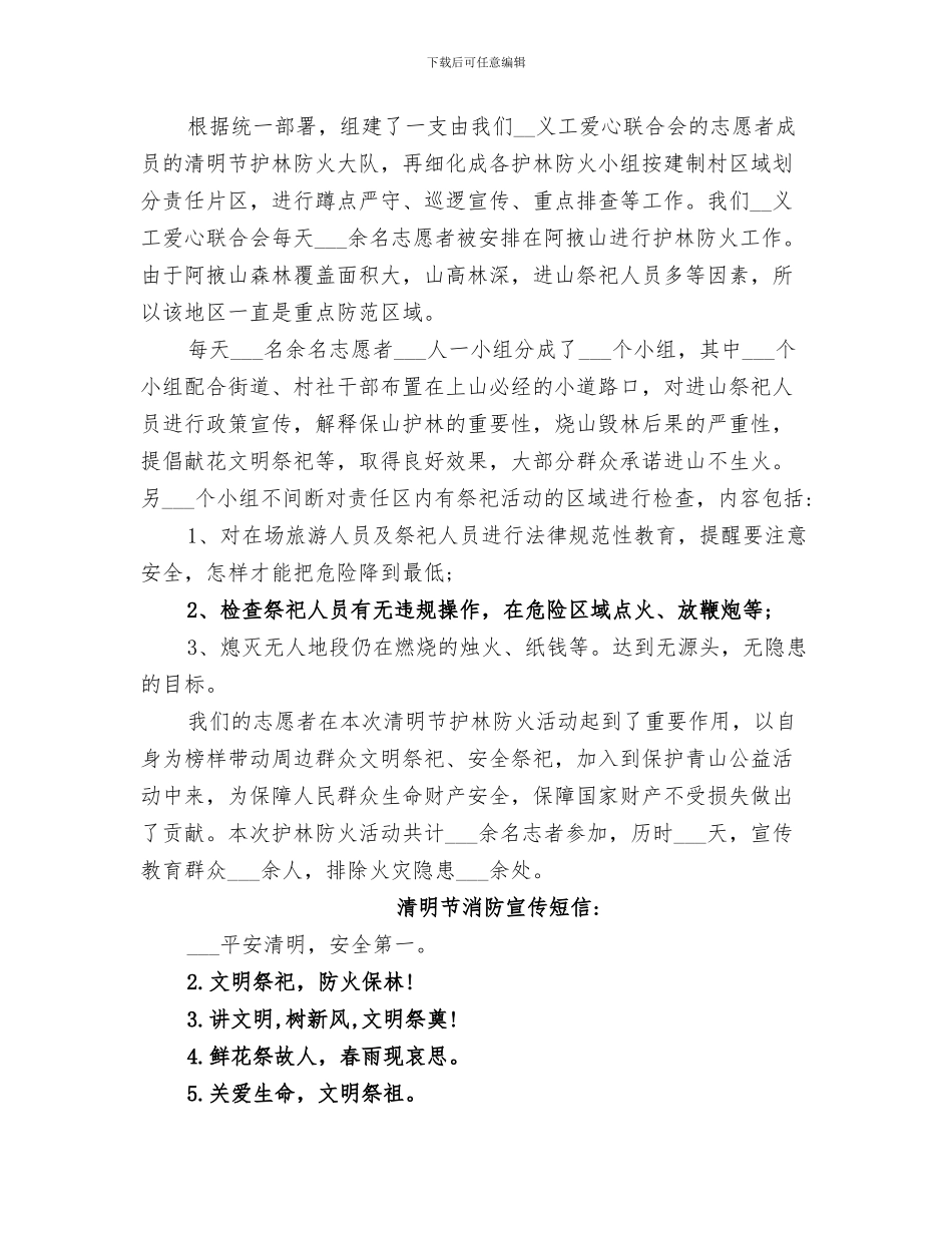 2024年清明节活动总结范本_第3页