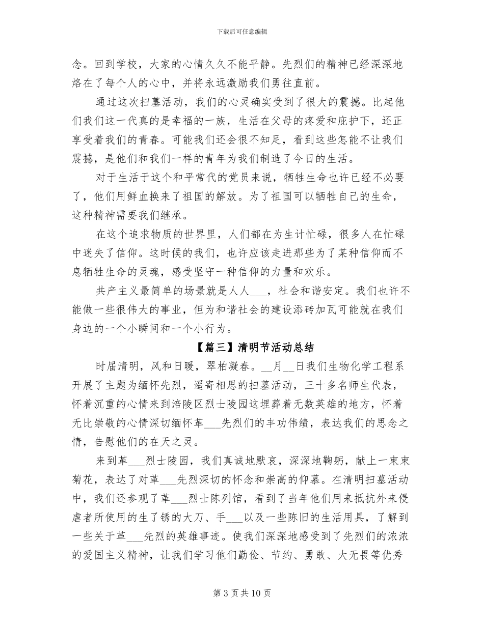 2024年清明节活动总结范文_第3页