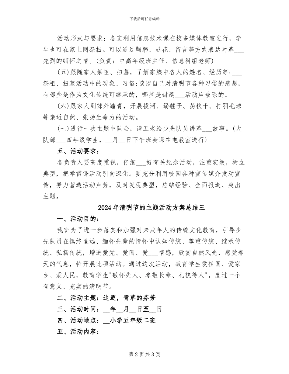 2024年清明节的主题活动方案总结一_第2页