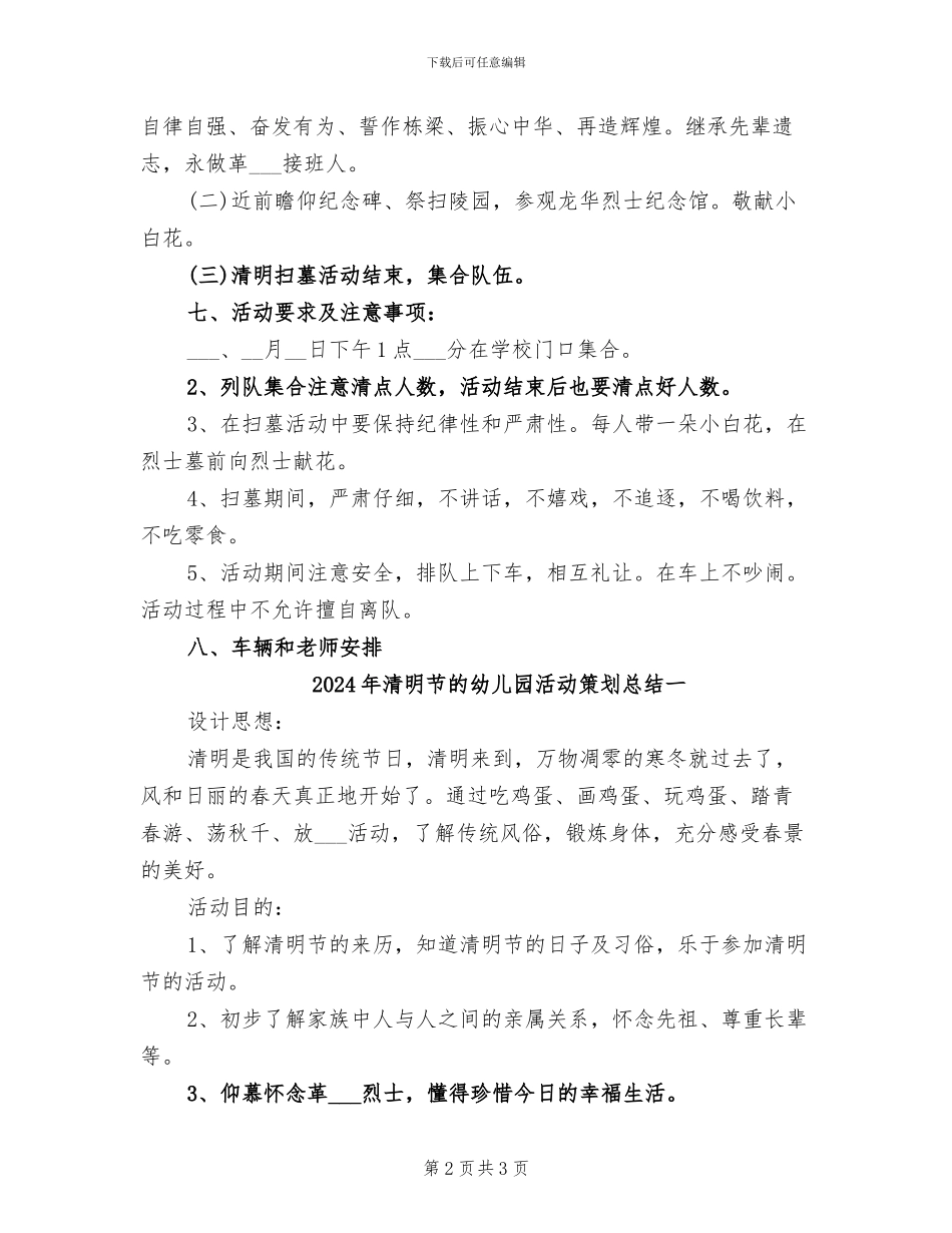 2024年清明节的主题活动方案总结二_第2页