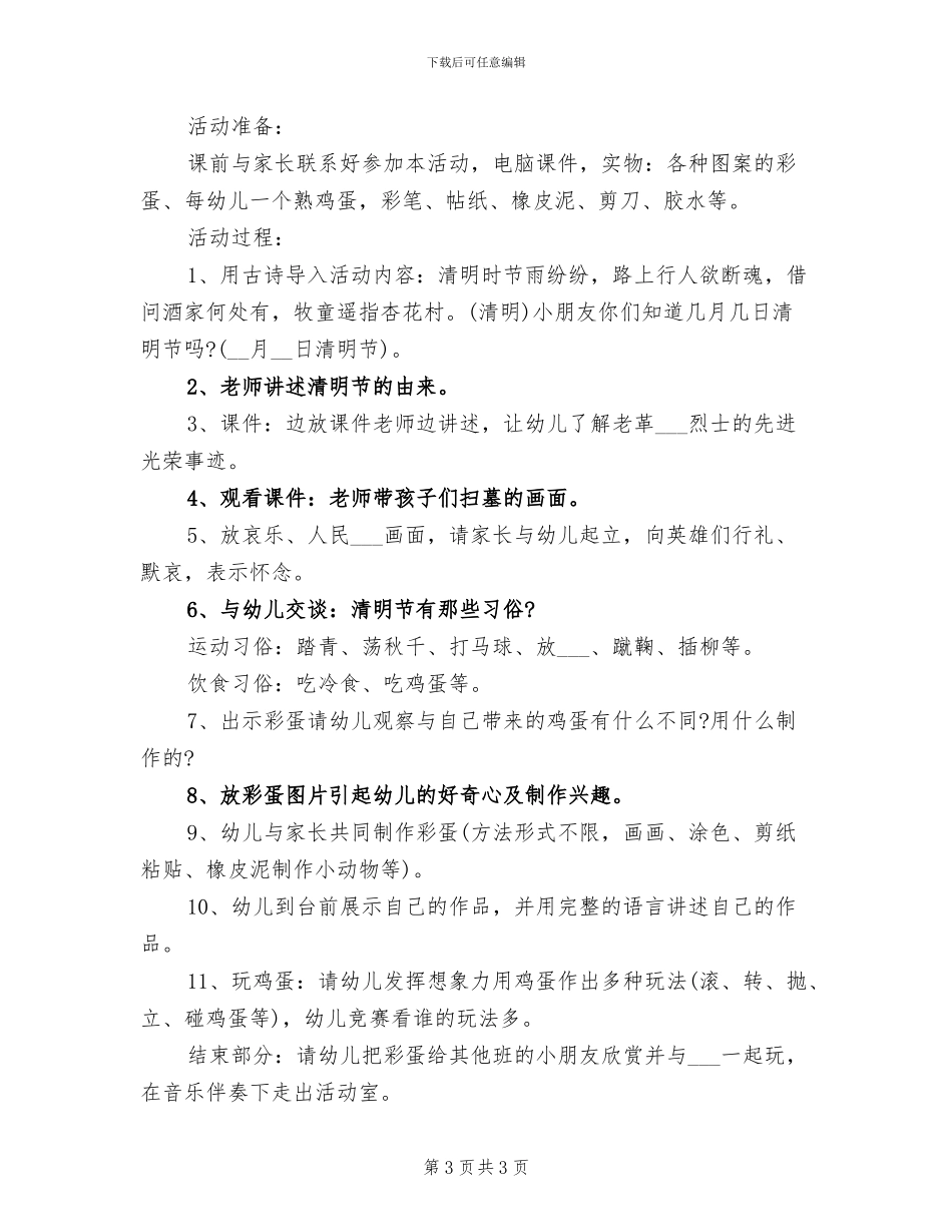 2024年清明节的主题活动方案总结二_第3页