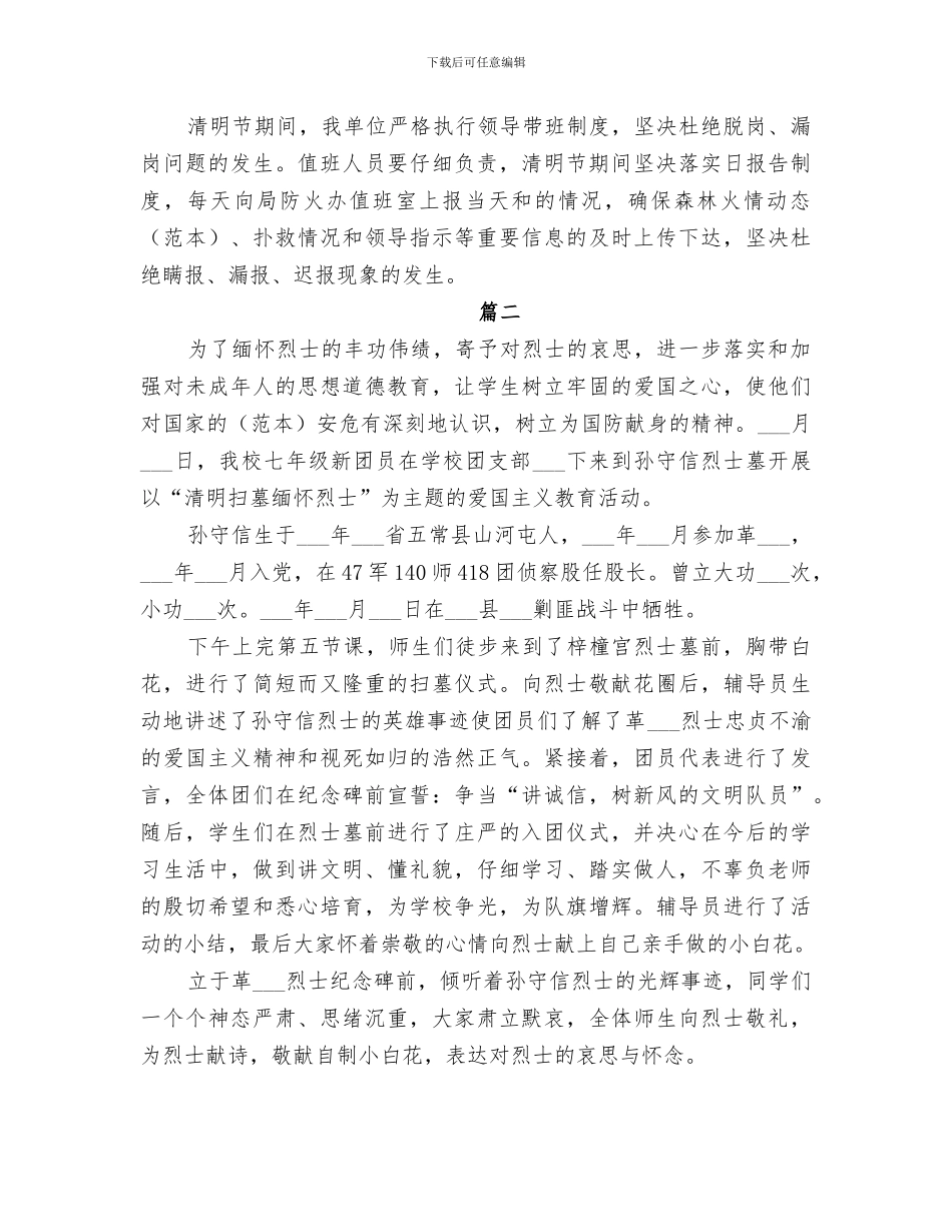 2024年清明节消防总结_第2页