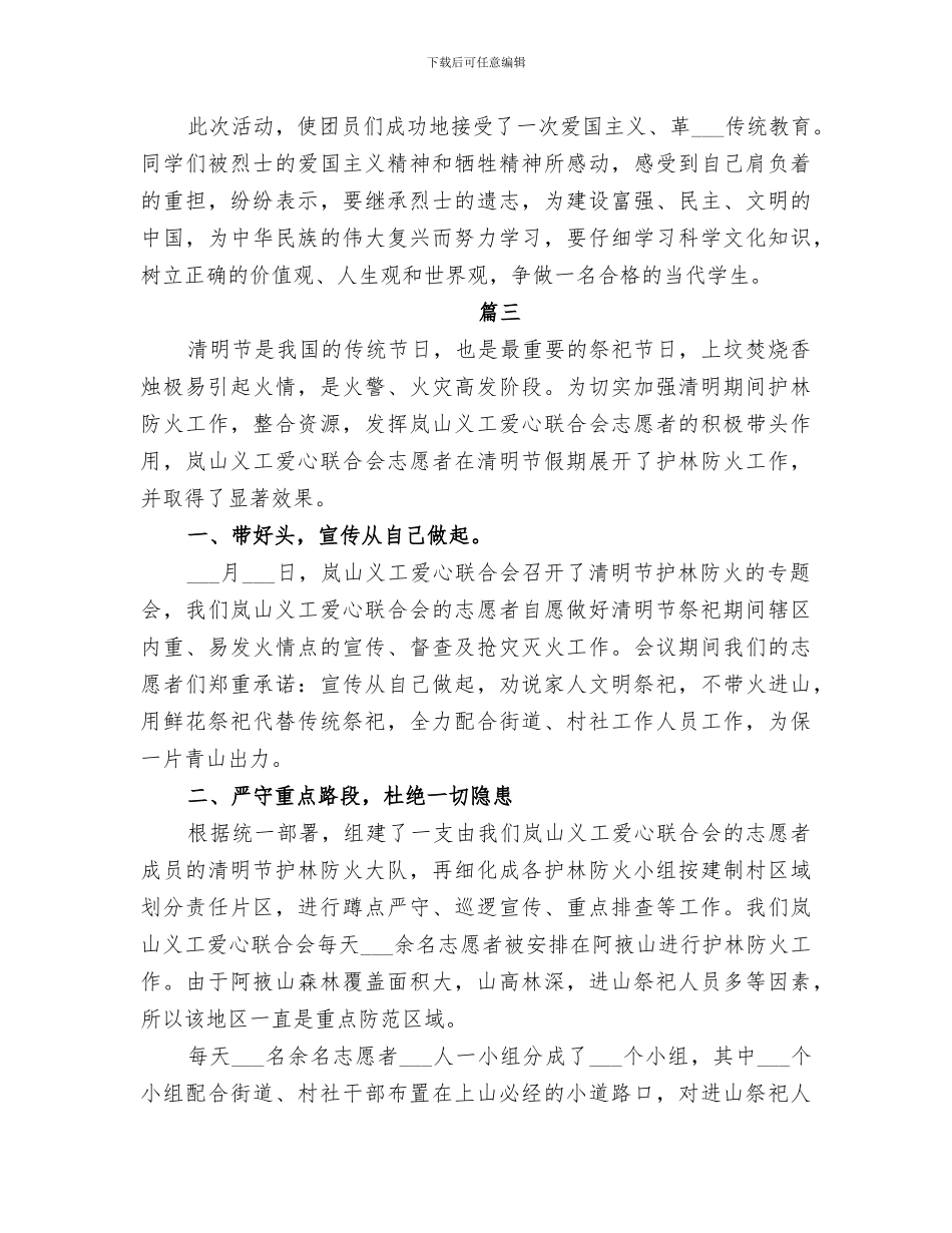 2024年清明节消防总结_第3页