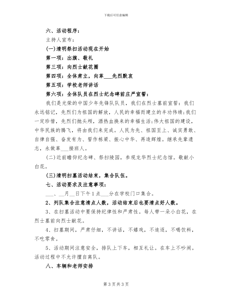 2024年清明节的主题活动方案总结三_第3页
