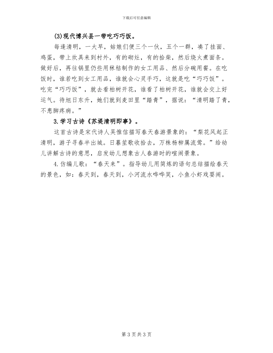 2024年清明节的幼儿园活动策划总结一_第3页