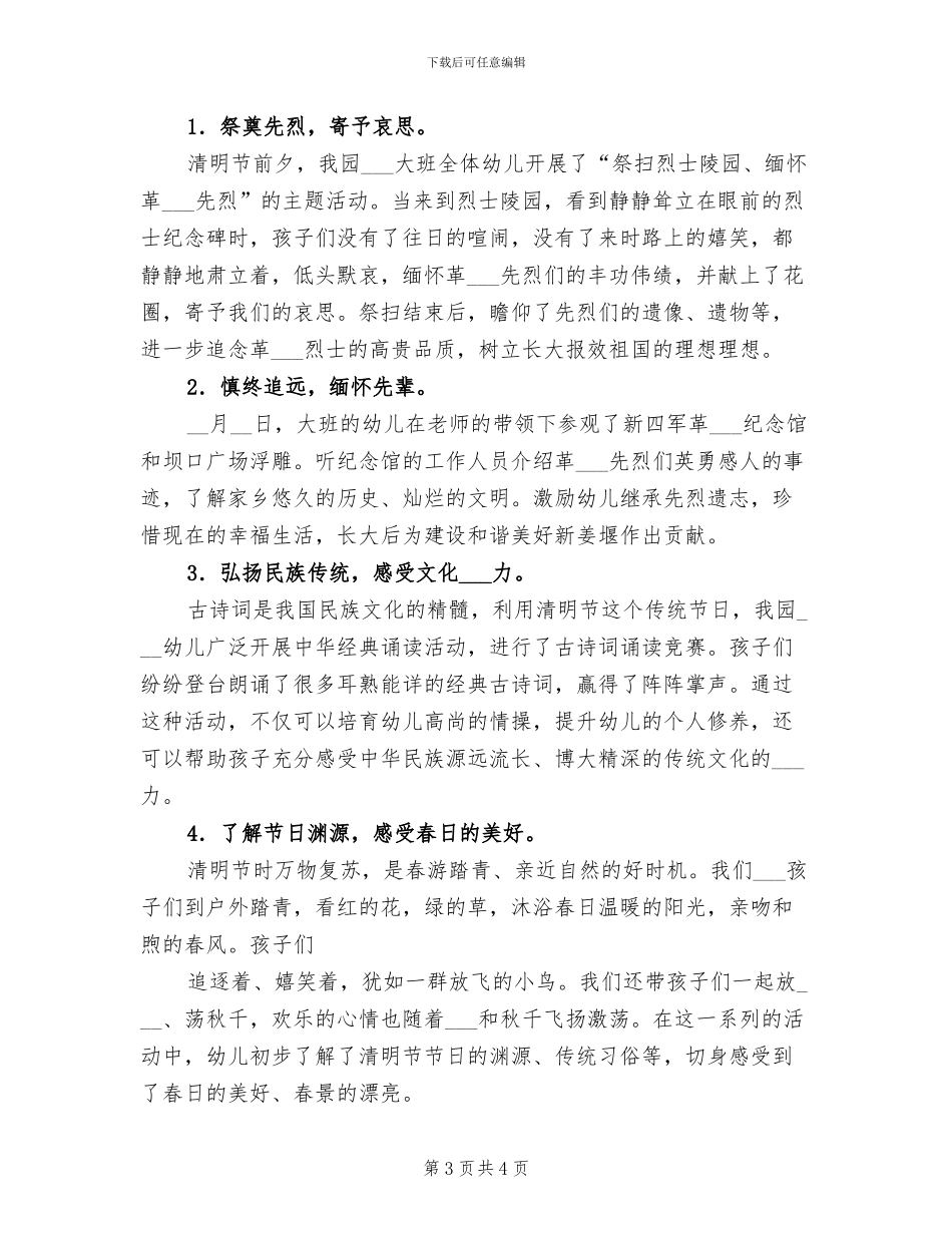 2024年清明节的扫墓活动方案总结二_第3页