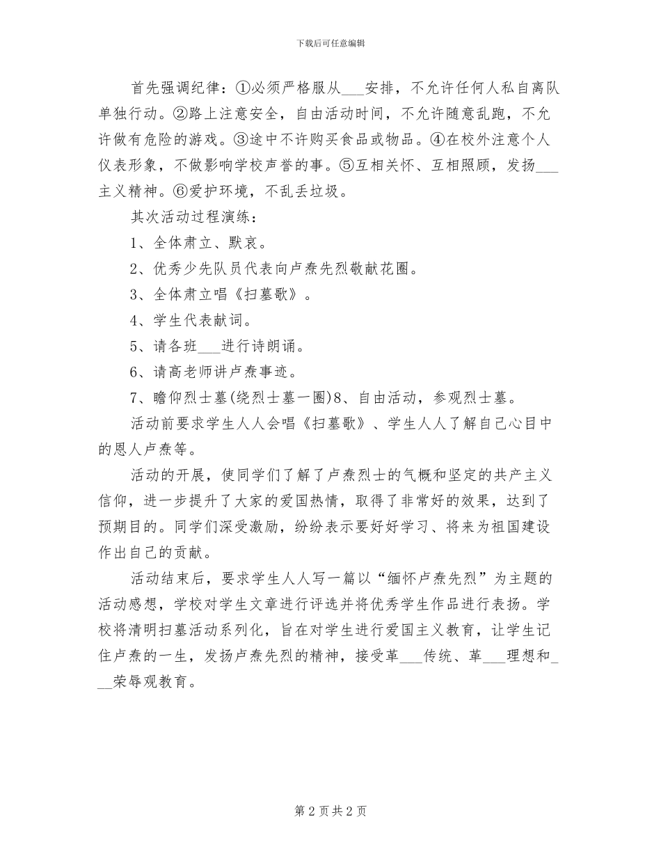 2024年清明节的扫墓活动总结二_第2页