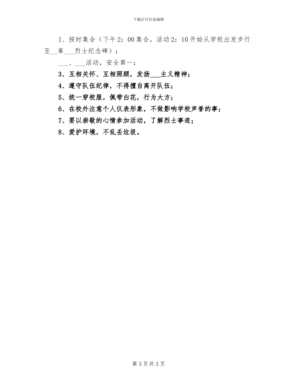 2024年清明节的扫墓活动总结四_第3页