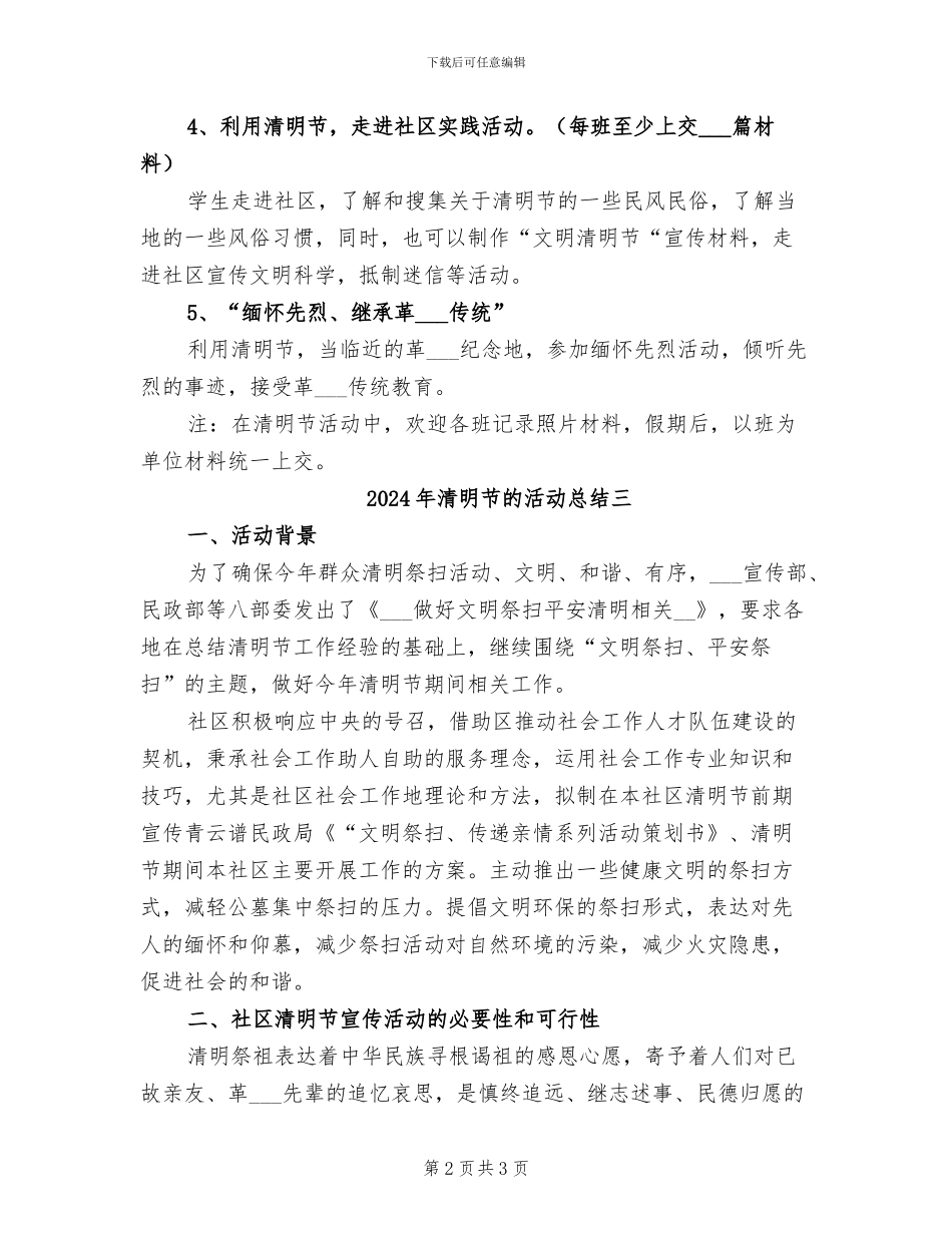 2024年清明节的活动总结一_第2页