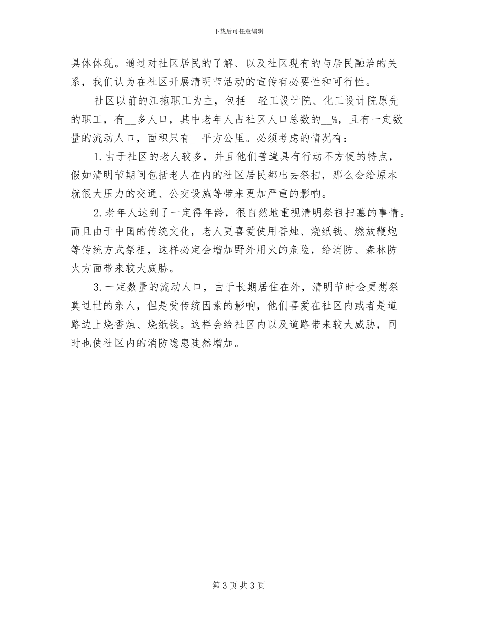 2024年清明节的活动总结一_第3页