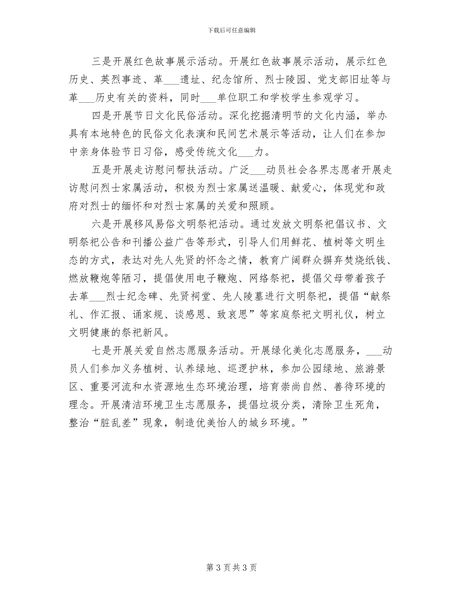2024年清明祭英烈的活动总结心得_第3页