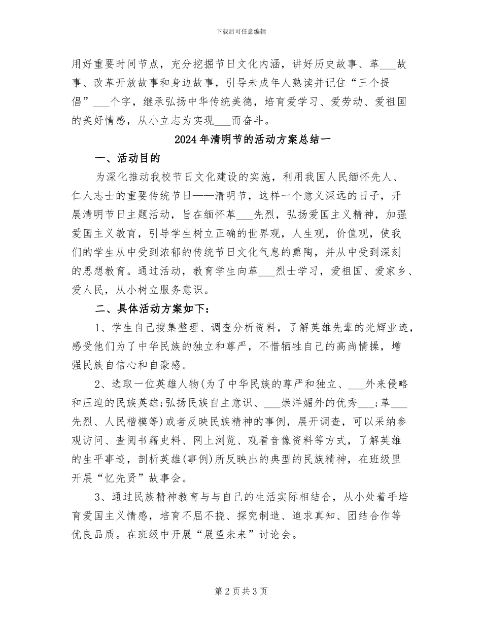 2024年清明节的活动总结二_第2页