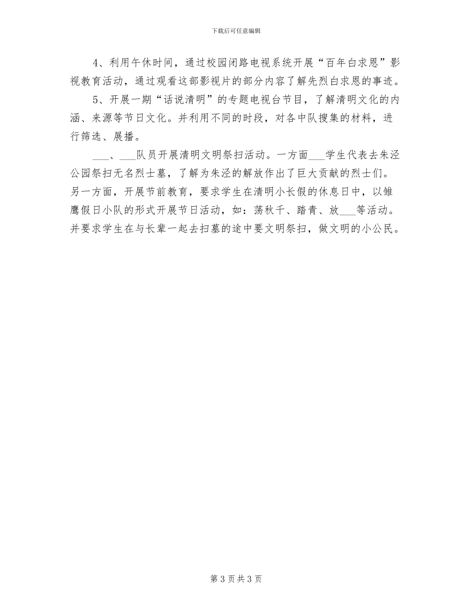 2024年清明节的活动总结二_第3页