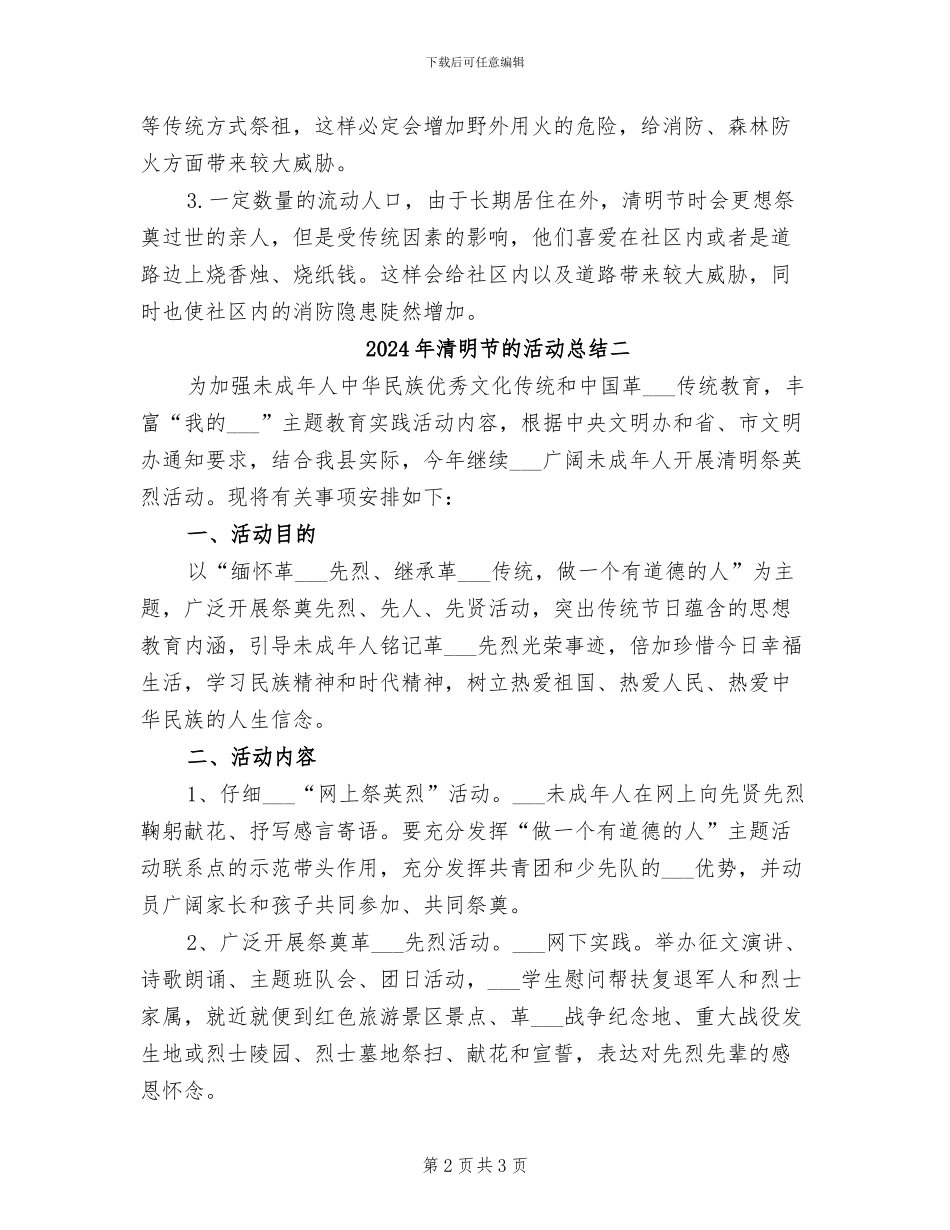 2024年清明节的活动总结三_第2页