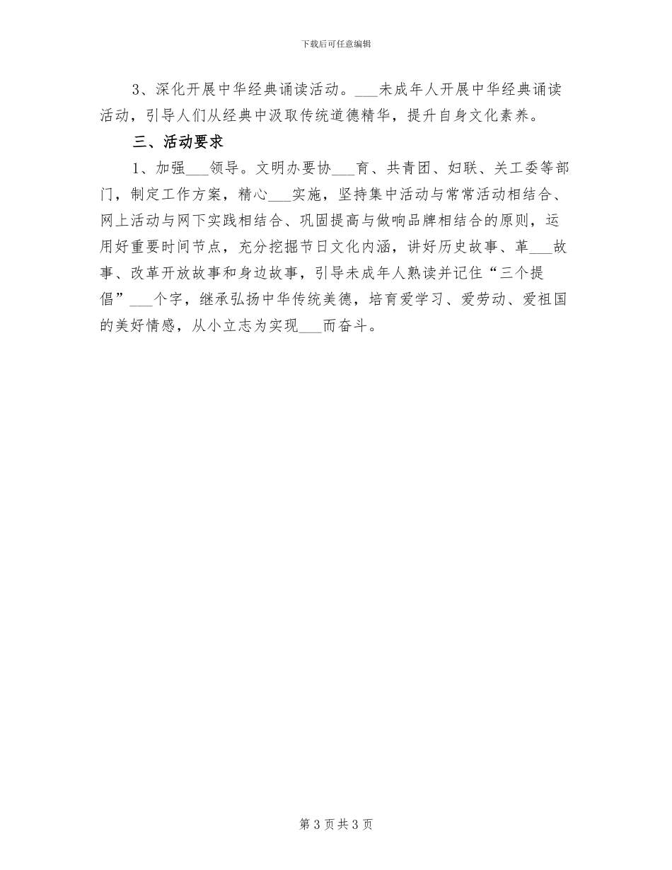 2024年清明节的活动总结三_第3页