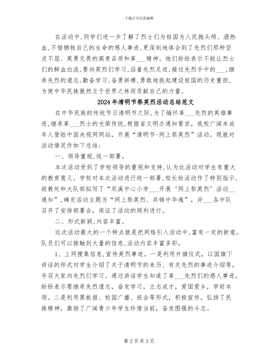 2024年清明节祭英烈活动总结_第2页