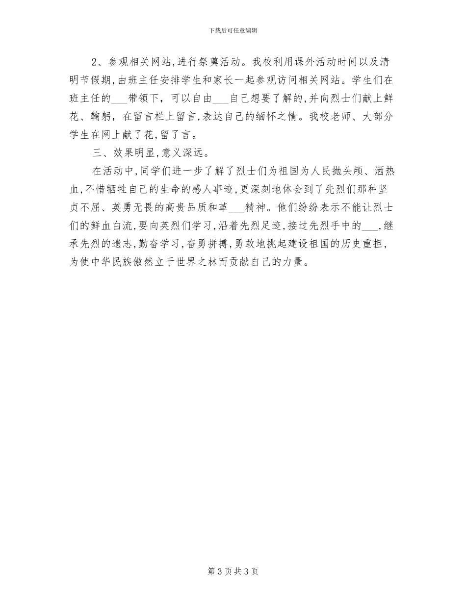 2024年清明节祭英烈活动总结_第3页