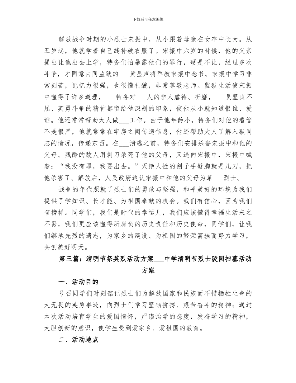 2024年清明节祭英烈活动小结_第3页