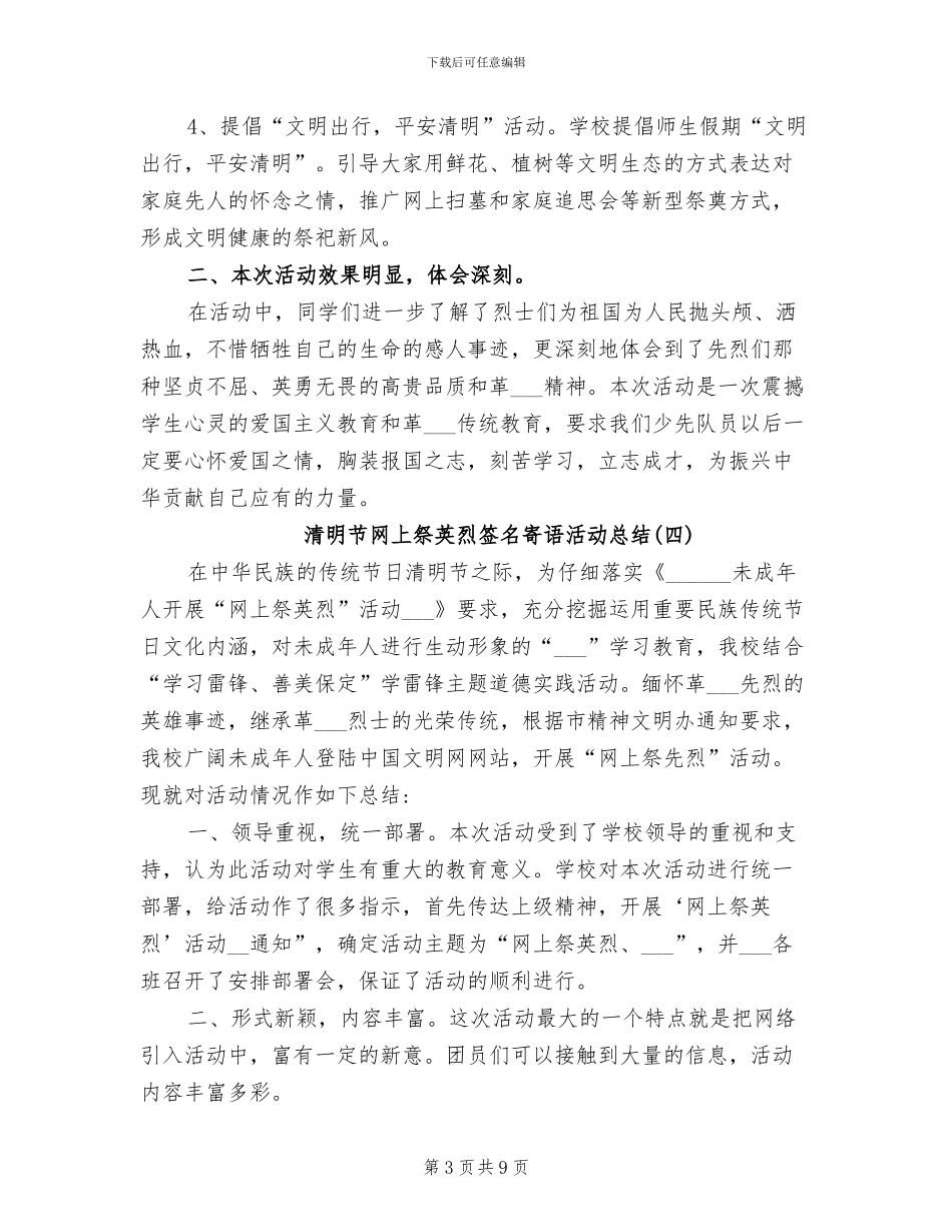 2024年清明节网上祭英烈签名寄语活动总结_第3页