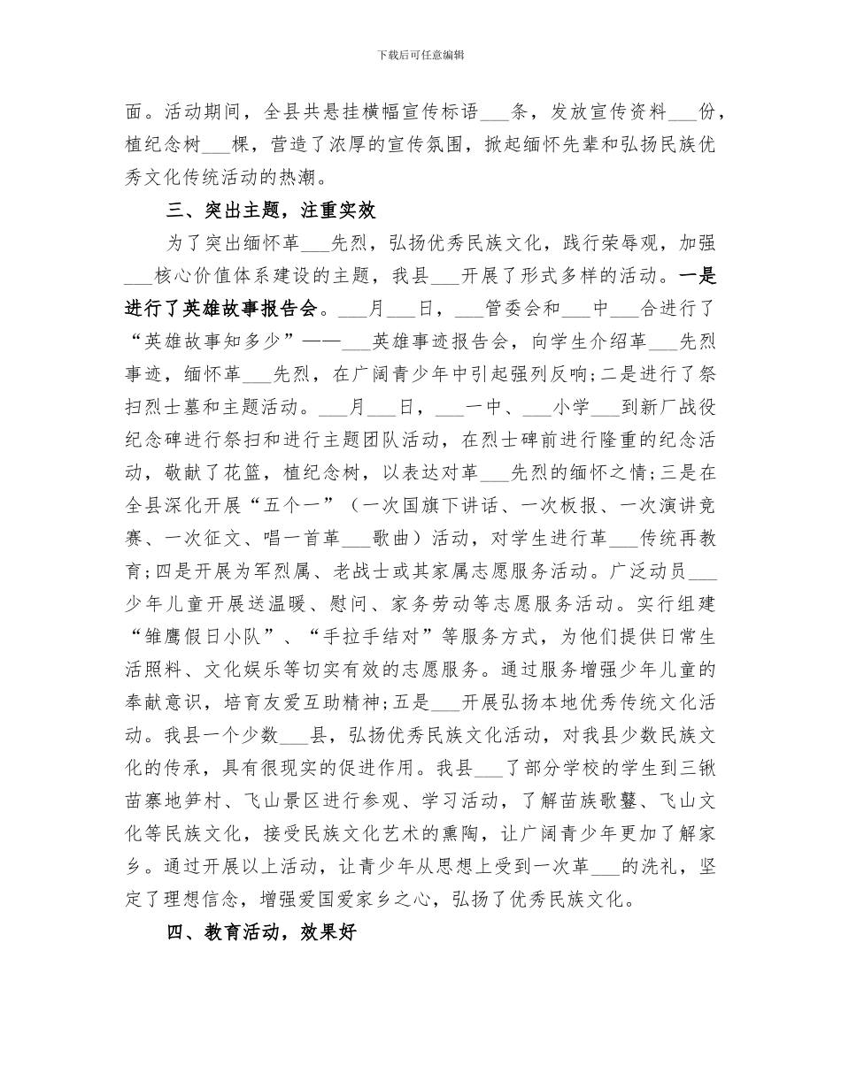 2024年清明节纪念活动总结范文_第2页