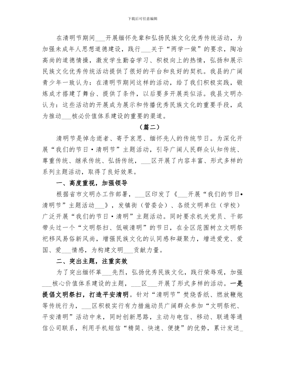 2024年清明节纪念活动总结范文_第3页