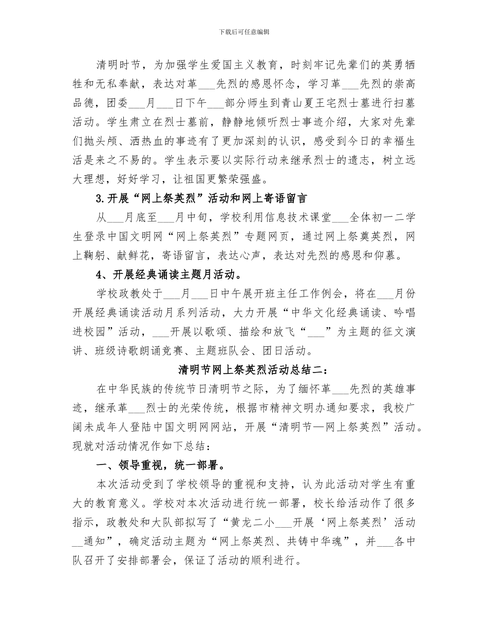 2024年清明节网上祭英烈活动总结范本_第2页