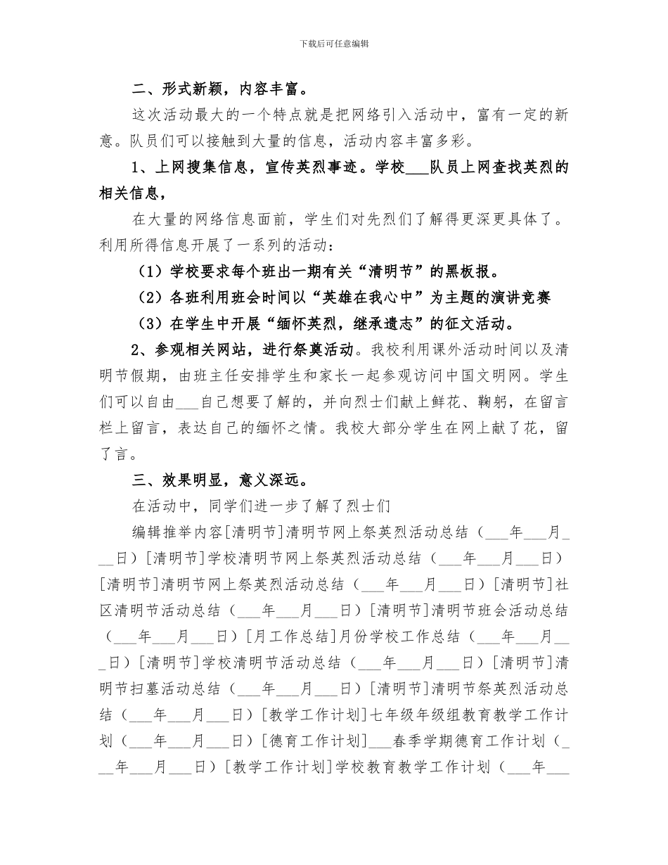 2024年清明节网上祭英烈活动总结范本_第3页