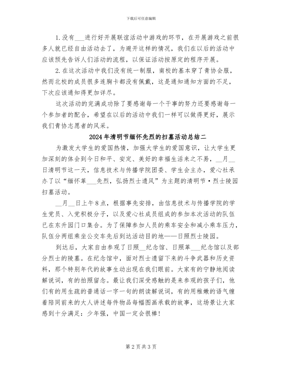 2024年清明节缅怀先烈的扫墓活动总结三_第2页