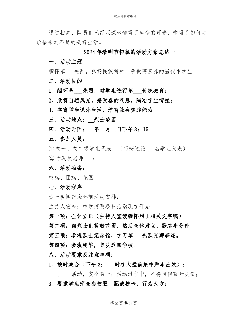 2024年清明节扫墓的活动总结范文二_第2页