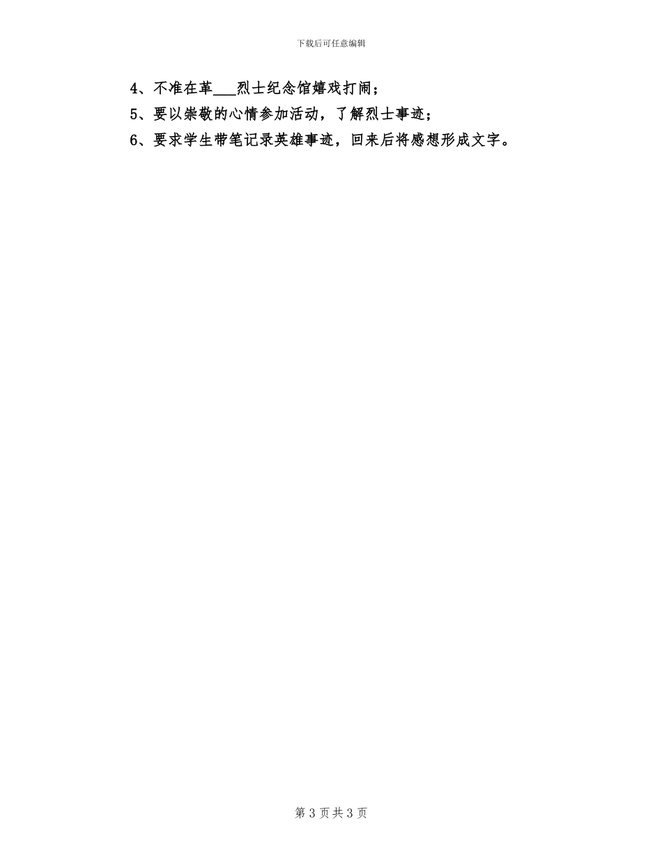 2024年清明节扫墓的活动总结范文二_第3页