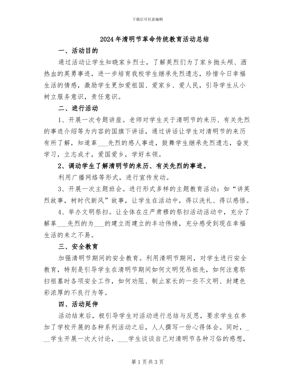 2024年清明节革命传统教育活动总结_第1页