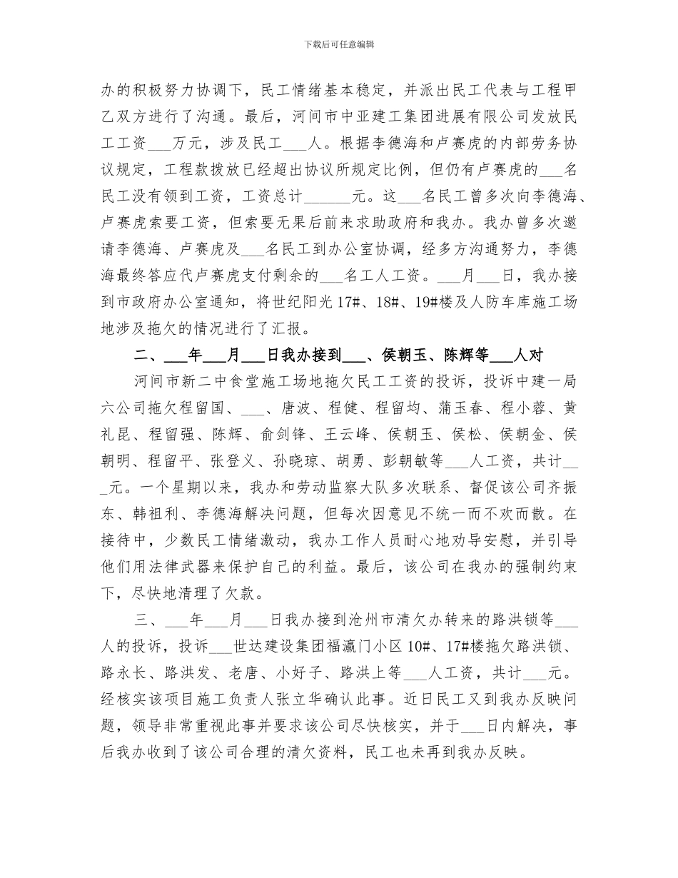 2024年清欠工作总结范本_第3页