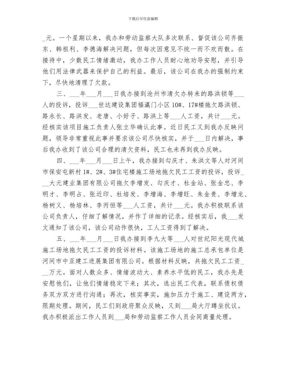 2024年清欠年终工作总结_第2页