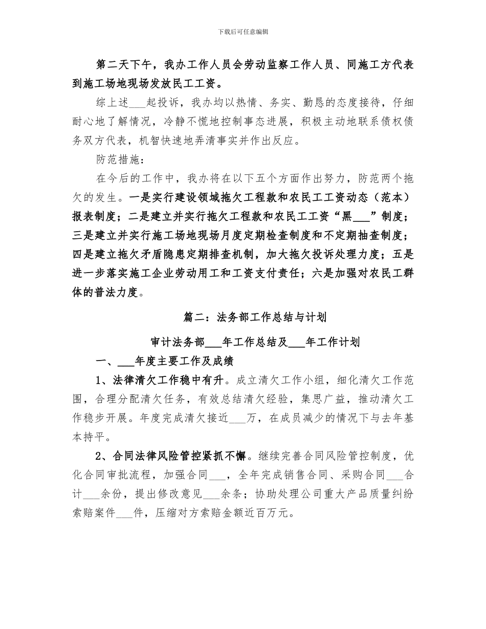 2024年清欠年终工作总结_第3页