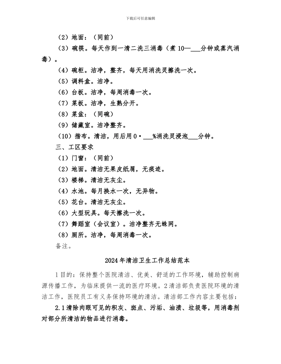 2024年清洁卫生工作总结范文_第2页